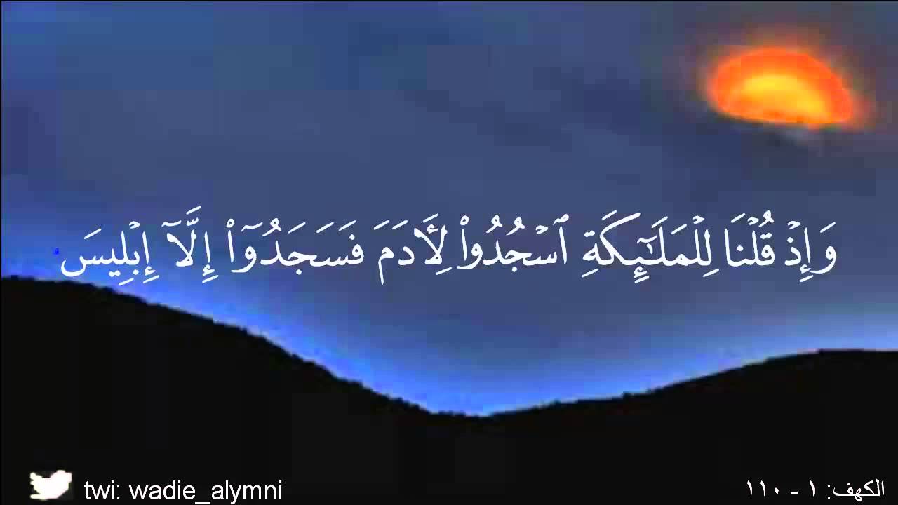 سورة الكهف كاملة | للقارئ : وديع اليمني