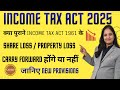 Carry Forward Losses as per New Income Tax Act 2025 | क्या पुराने losses Carry Forward कर पाएँगे