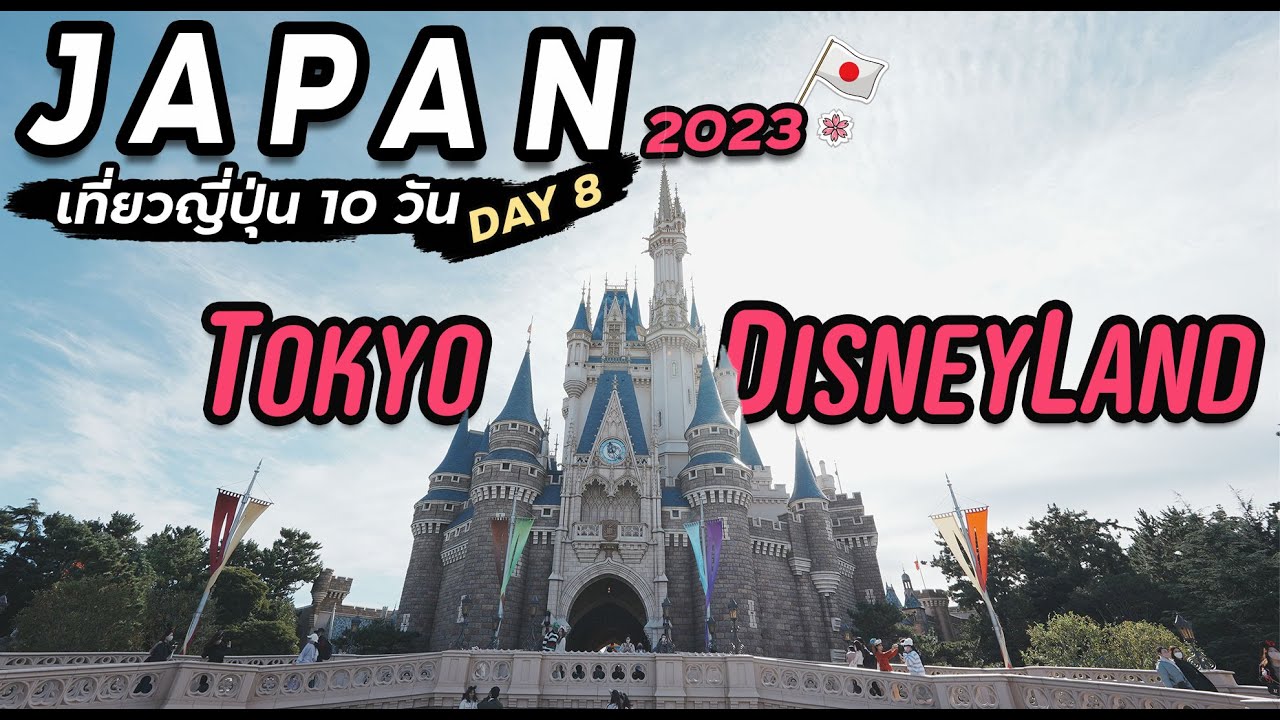  tokyo disneyland day 8 2023