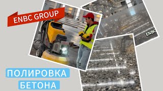 Полировка бетона Азербайджан +994554477794 ENBC GROUP