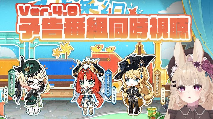 【原神】Ver.4.8「陽夏！悪龍？童話の王国！」予告番組を一緒に見届けよう！【同時視聴】