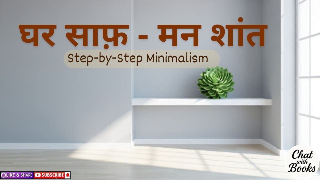 Minimalist Home Organization: Declutter Your Space for Mental Clarity | Chat with Books