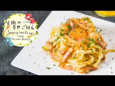 うどんで作る和風カルボナーラ！ | Japanese-style Udon Carbonara with Yuzu Kosho : 笑顔の幸せごはん-sunny smile up-