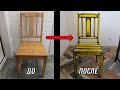 Как состарить дерево своими руками | Как переделать стул в современный лофт DIY