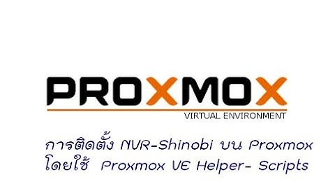 การติดตั้ง NVR Shinobi โดยใช้ Proxmox VE Helper Scripts