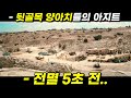 힘을 숨긴 어머니를 건드려버린 양아치들..《넷플릭스》에서 꼭 봐야하는 미쳐버린 화끈함의 레전드 참교육 스릴러 [영화리뷰 결말포함]