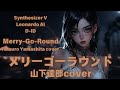 【AIが歌う】メリーゴーラウンドMerry-Go-round/山下達郎 Tatsuro Yamashita cover【Synthesizer V】【Leonardo AI】【D-ID】