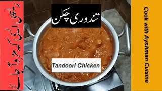 Chicken || Kadai || How to Cook Resturant Tandoori Chicken Karahi ||  Cook with Ayshman Cuisine