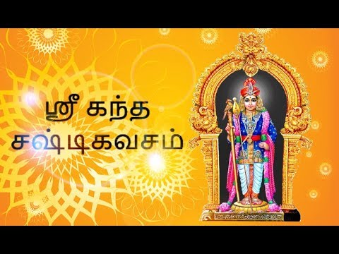 Kandha Sashthi Kavacham || Trivandrum Sisters