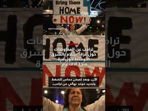 ترامب: خطة وقف إطلاق النار في غزة قد تحقق سلاماً تاريخياً