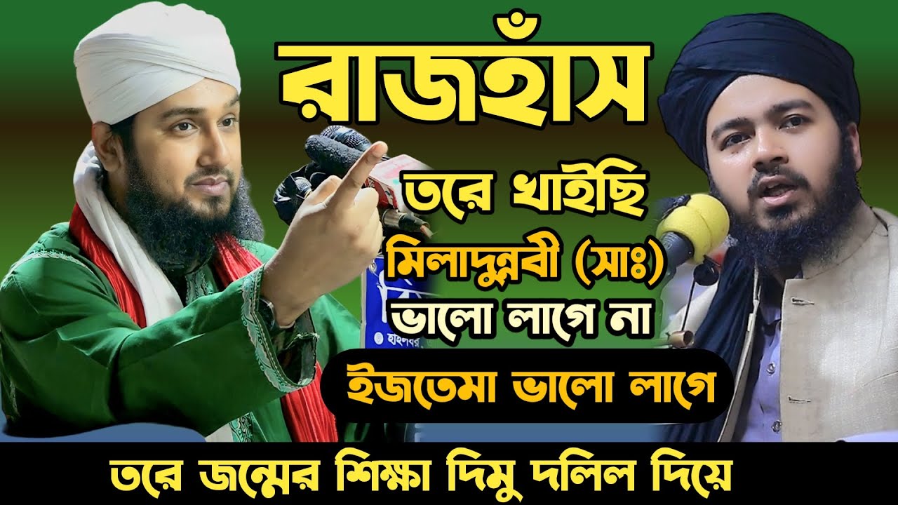 আলী হাসান ওসামা সম্পর্কে হাসানুর রহমান হোসাইন নক্সেবন্দী✅Ali hasan osama shomporke Hasanur rahman