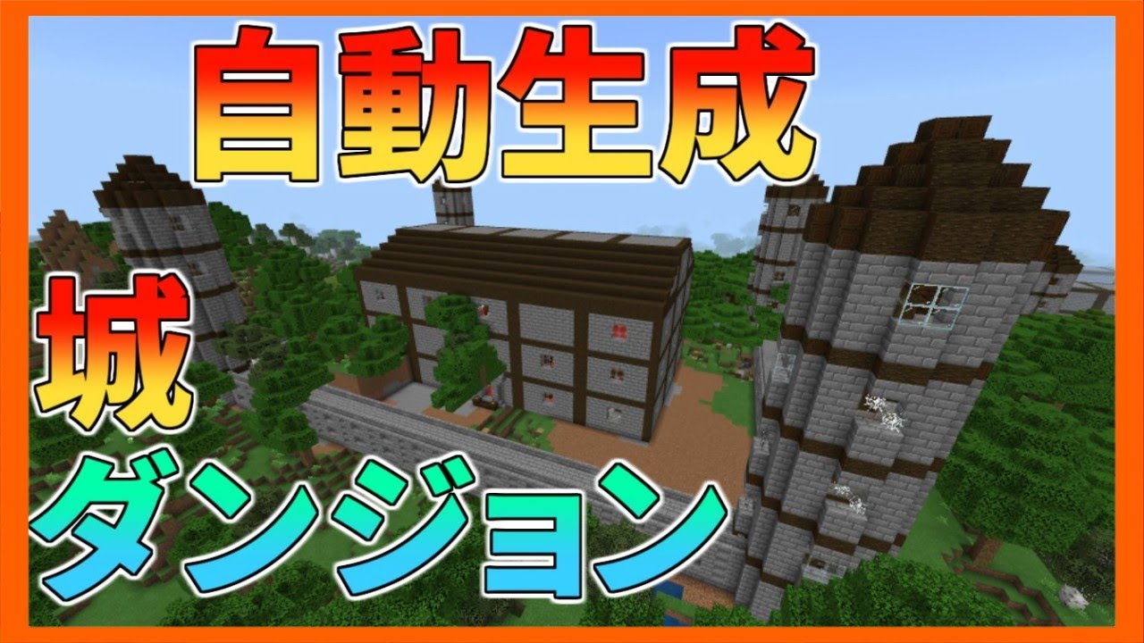 お宝ザクザク 大規模ダンジョンを追加 マイクラpe Be アドオン紹介 Minecraftpe Youtube