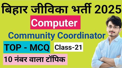 bihar jeevika community coordinator class /bihar jeevika computer class #biharjeebikabharti#jeevika