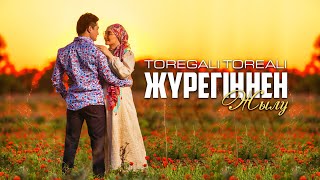 Төреғали Төреәлі - Жүрегіңнен жылу (Official Video)