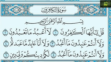 2021 سورة الكافرون عامر الكاظمي ترتيل