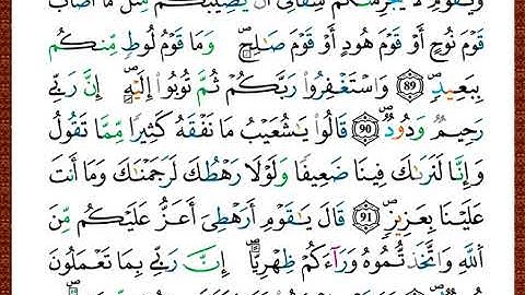 ختمة مصحف التجويد برواية قالون الصفحة رقم 232