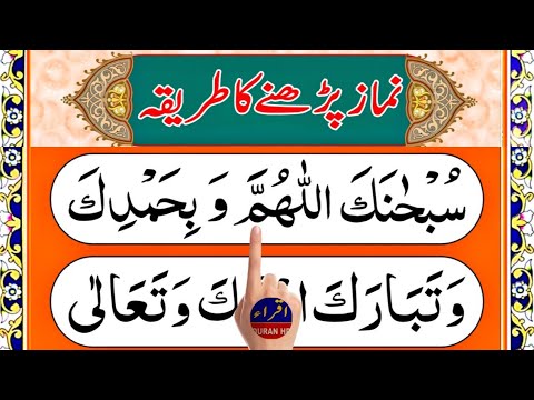 Learn Namaz (Salah) with Tajweed | Namaz e Nabvi | Muslim Prayer | Namaz | Salah