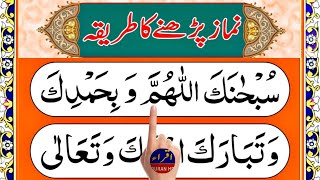 Learn Namaz (Salah) with Tajweed | Namaz e Nabvi | Muslim Prayer | Namaz | Salah Resimi