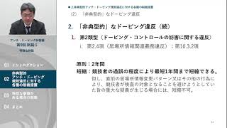 アンチ・ドーピング仲裁編　第9回　制裁⑤