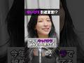 【速報】ゆいぴすが年内でキャバ嬢を辞める！？衝撃発言を連発！！#shorts