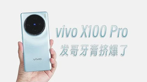 VIVO X100 Pro升級明顯，天璣9300隻是一個亮點，並且做了更多的配置堆砌！Vivo X100 Pro evaluation sharing - 天天要聞