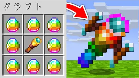 マイクラ いろんな望遠鏡をクラフトできるマインクラフト マイクラ いろんな望遠鏡をクラフトできるマインクラフト