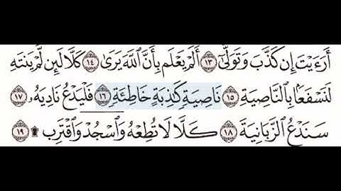 @سورة العلق ١٣-١٩ للاطفال مع تكرار كل اية اربع مرات