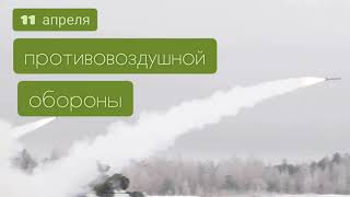 День ПВО. С Праздником!