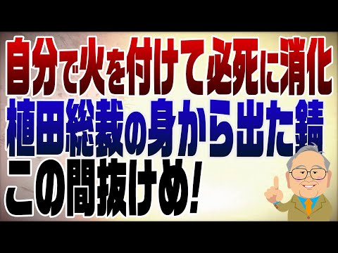 1222回 身から出た錆！間抜けな日銀植田総裁【長期金利と ...