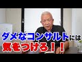 第350回 お金で戦略を買うな お金で解決を外に求めるな こんなことはお金の無駄遣い 私の経験をお話しします