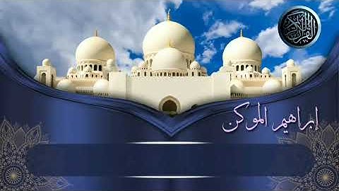 #ما تيسر من سورة آل عمران