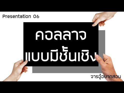 Collage,ตัดปะมันง่ายตัดใจมันยาก - Presentation 06