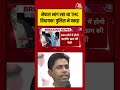 Nepal भाग रहा था TMC विधायक Jahangir Khan! पुलिस ने पकड़ा #aajtak #shorts #viral #tmc #jahangirkhan