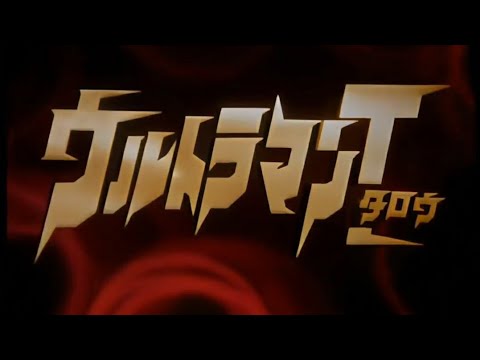 Ultraman Taro Opening Song 1080HD 60FPS
