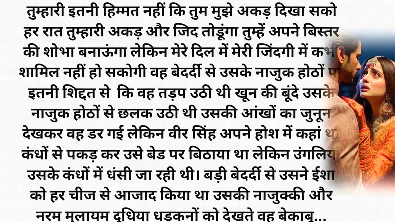 वफ़ा की जंजीर|Most Romantic Heart Touching Love Story| Bold Hindi Novel Family Hindi Bed Time Story|