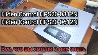 ИБП Hiden Control HPS20-0612N (HPS20-0312N) - полный обзор