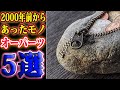 2000年前からあったオーパーツ5選。【都市伝説】【心霊】【進撃の巨人】