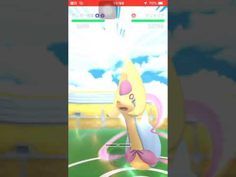 ポケモンgo 低plポケモンで倒す Trioクレセリア 未来予知 時々雲 大親友 Youtube