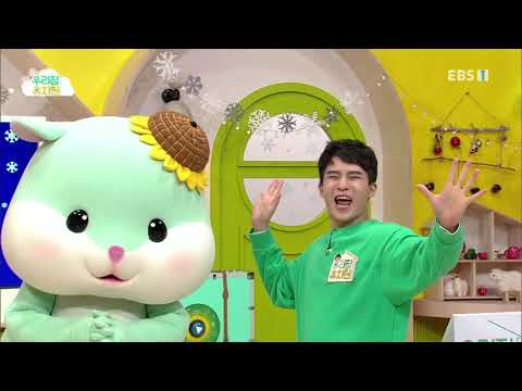 생방송 우리집 유치원 - 야호! 겨울방학이다_#003