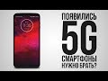 Появились первые смартфоны с 5G! Надо брать? | Cоветы от My gadget