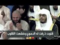 يا من رحمته وسعت كل شيء ذرفت الدموع وخشعت القلوب لهذا الدعاء الباكي الشيخ ياسر الدوسري ليلة 5