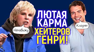 Звездные войны Злая карма Вот что случилось с фемкой которая решила наехать на Генри Кавилла и Джину Карано