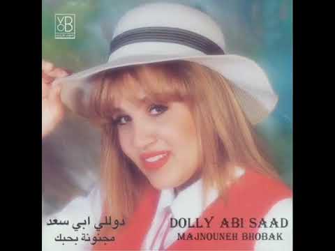 بتعرف قلبي دوللي أبي سعد.mp4