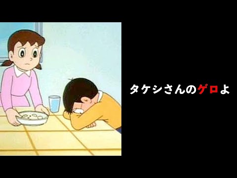 【ドラえもん】のボケてがツッコミどころ満載ｗｗｗ【殿堂入り級】