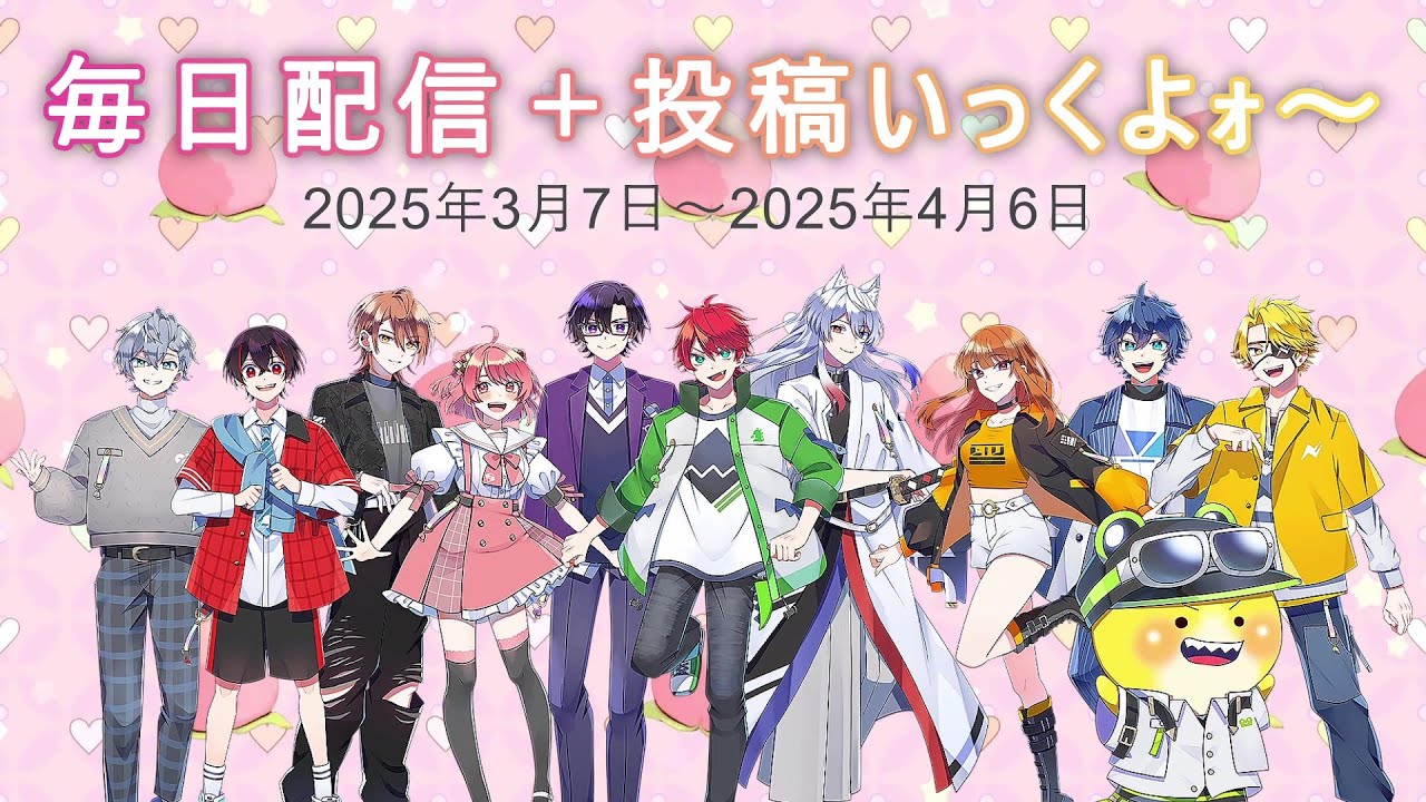 どこで配信されるの？「毎日配信」スタート🍑最新カラフルピーチ情報