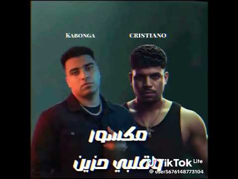 مهرجان مكسور قلبي حزين كريم كريستيانو اسلام كابونجا مهرجانات كريم كريستيانو اسلام كابونجا 