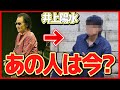 【衝撃】井上陽水の現在の姿に一同驚愕!『少年時代』で有名なシンガーソングライターの今...訃報が流れた真相が...
