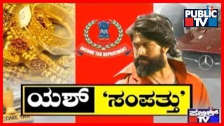 Special Report | ಯಶ್ 'ಸಂಪತ್ತು'