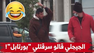 الجيجلي راح شبك في واحد السيد في المسيلة وقالو نتا سرقتلي تيليفون!..شاهد