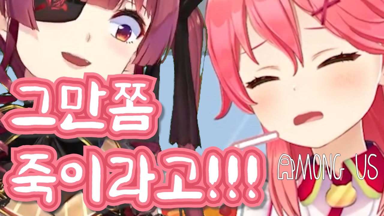 [음주콜라보] 미코혐 (feat.호쇼마린) [홀로라이브]